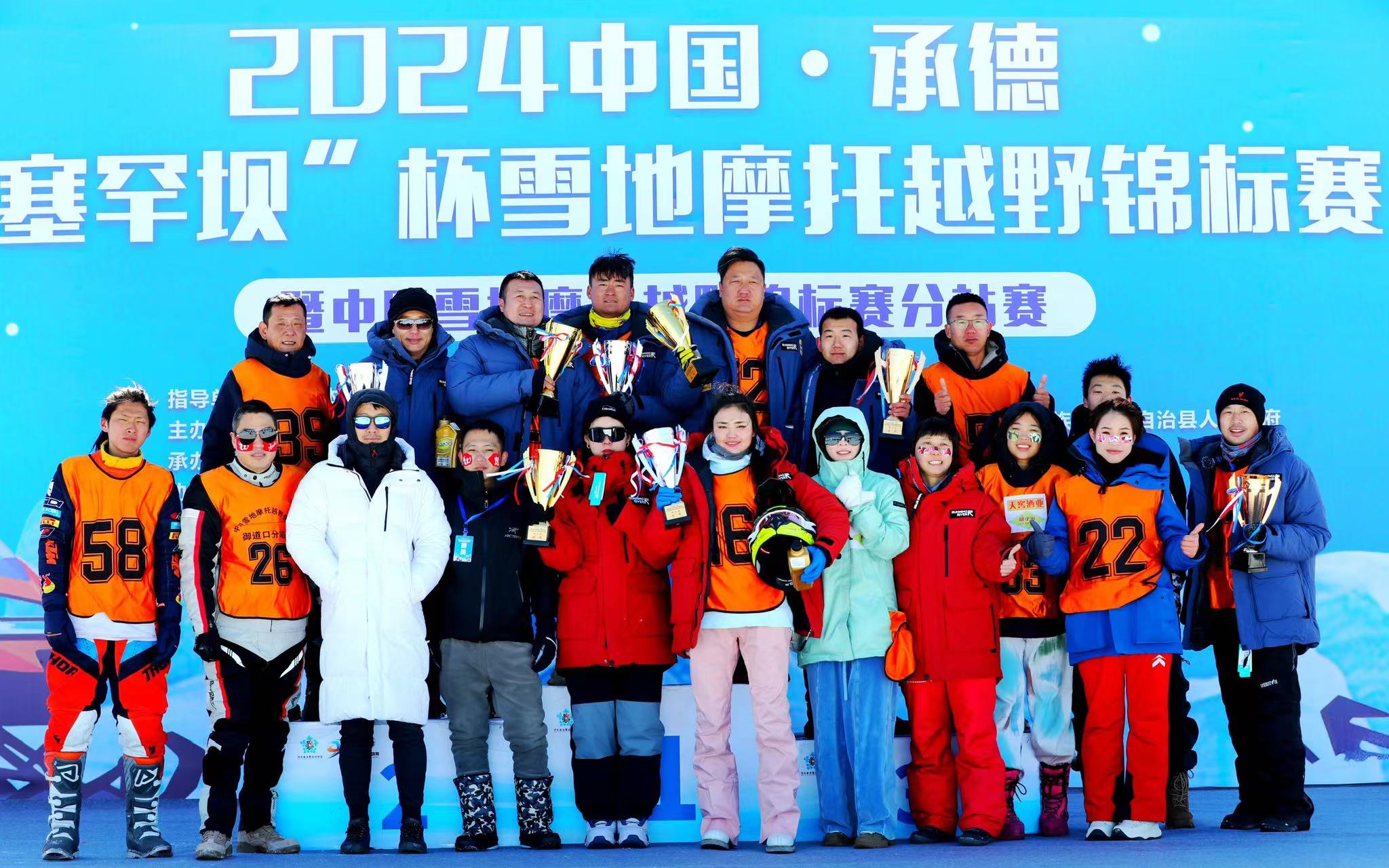 <b>突破（TOP1）车手勇夺“塞罕坝”杯雪地摩托车越野锦标赛三冠</b>