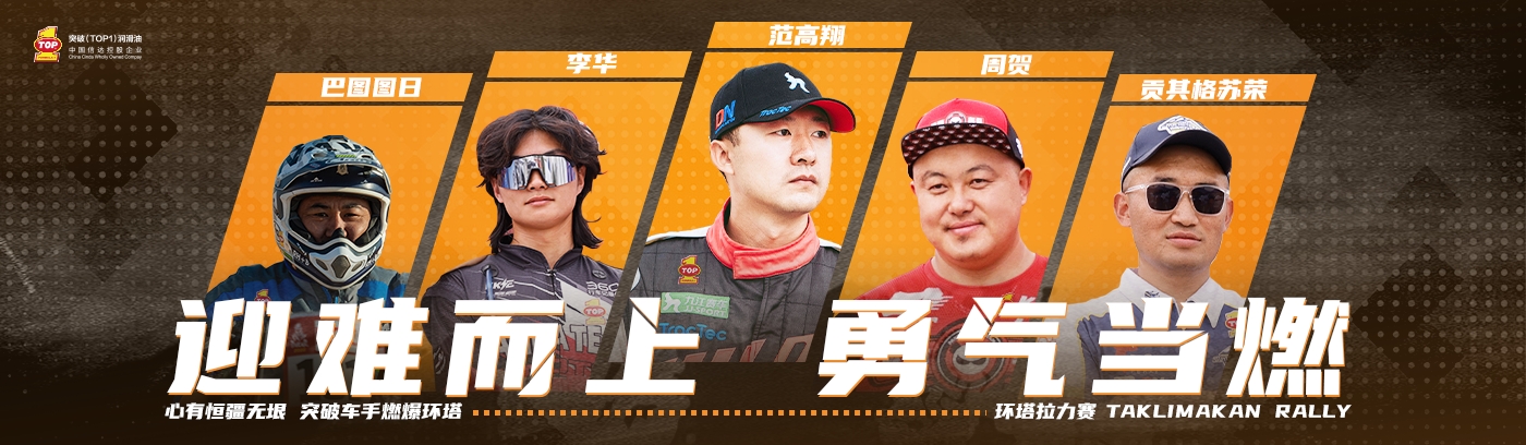 TOP1环塔头条|沙海穿越