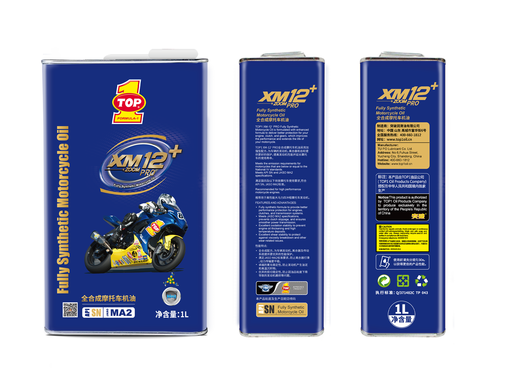 XM12+ PRO高性能合成摩机油