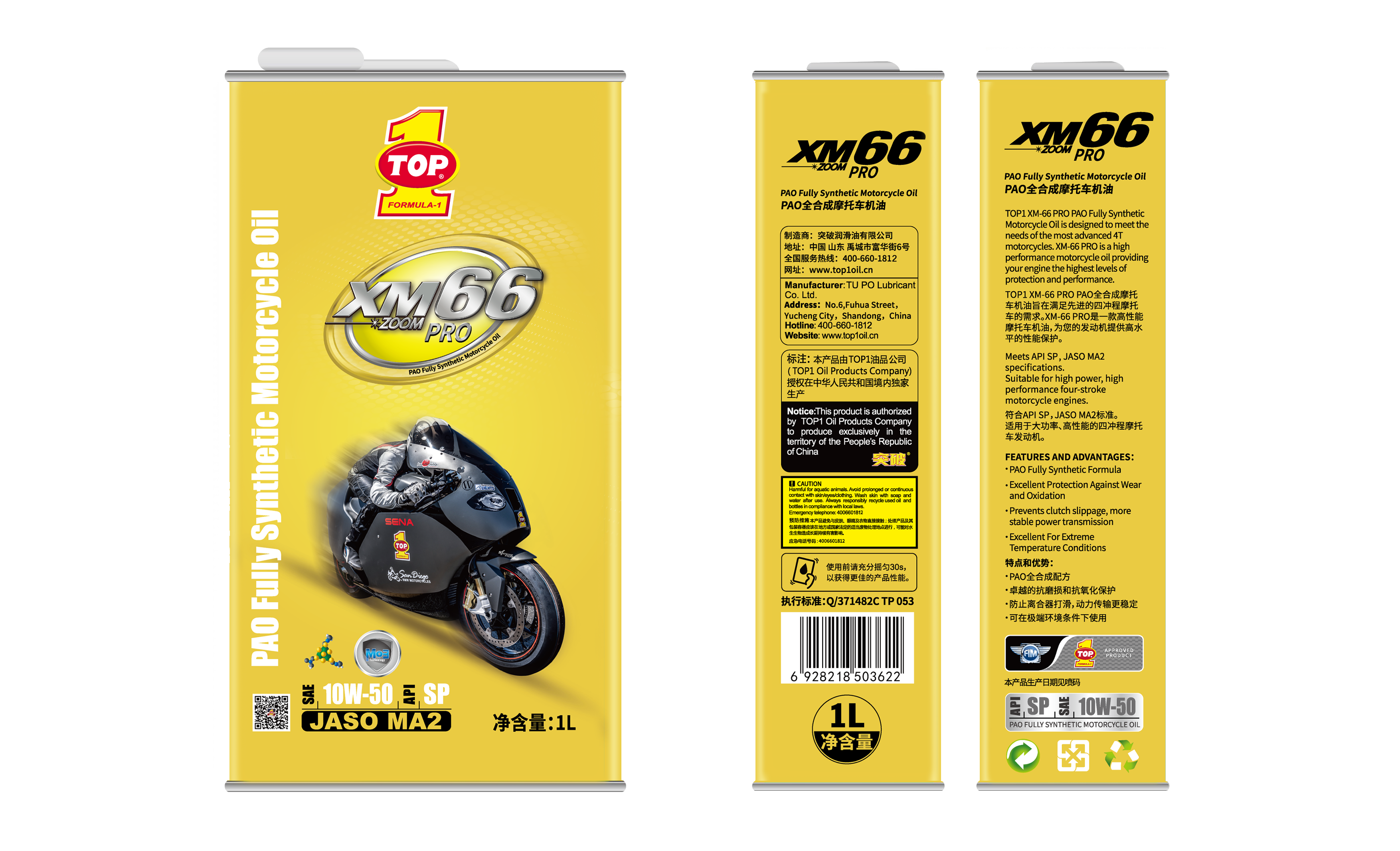 XM66PRO PAO全合成摩托车机油