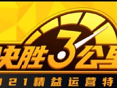 凤凰网：突破（TOP1）润滑油冠名“决胜3公里”