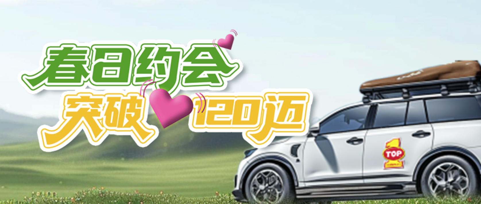 <b>与春日的浪漫邂逅：突破踏青无忧指南</b>